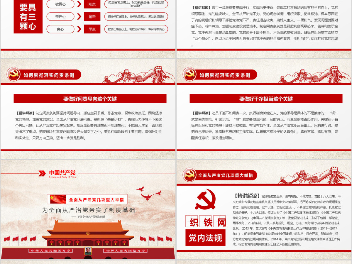 学习贯彻《问责条例》党课ppt模板幻灯片 学习贯彻《问责条例》党课ppt模板幻灯片