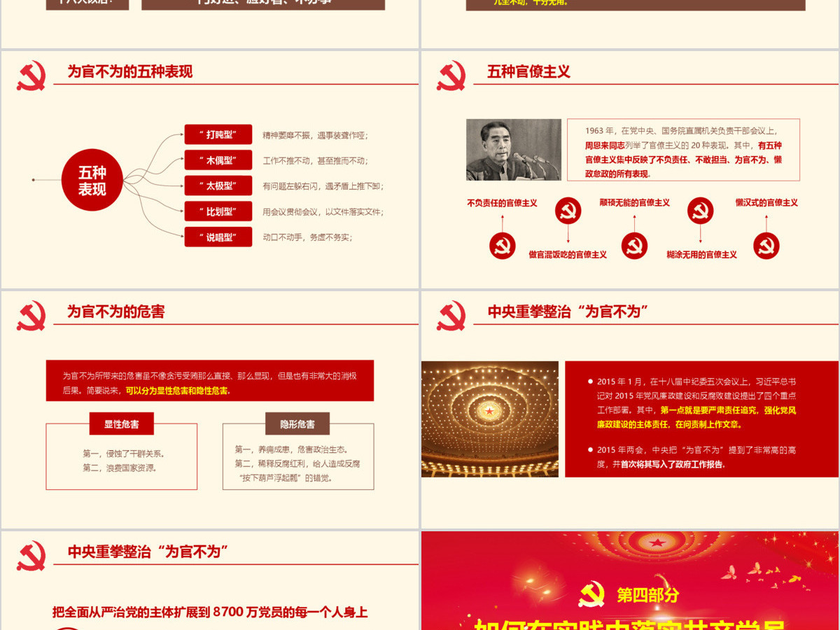 2019中国十九大共产党PPT模板