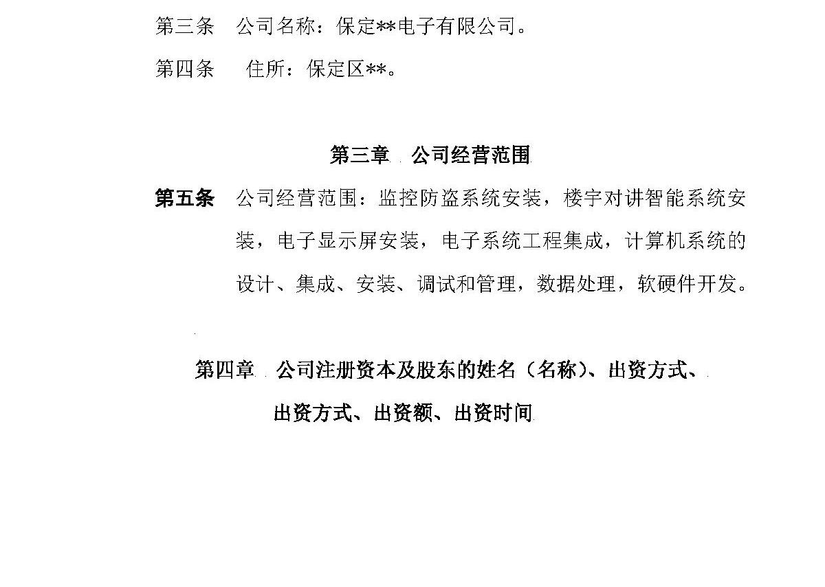 独资公司章程