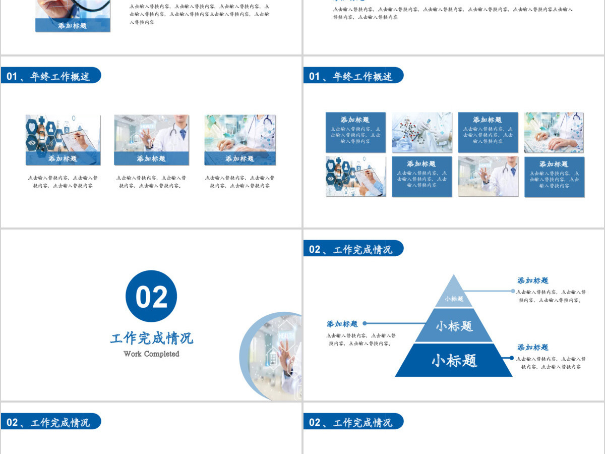 2019深蓝色医疗医学PPT模板