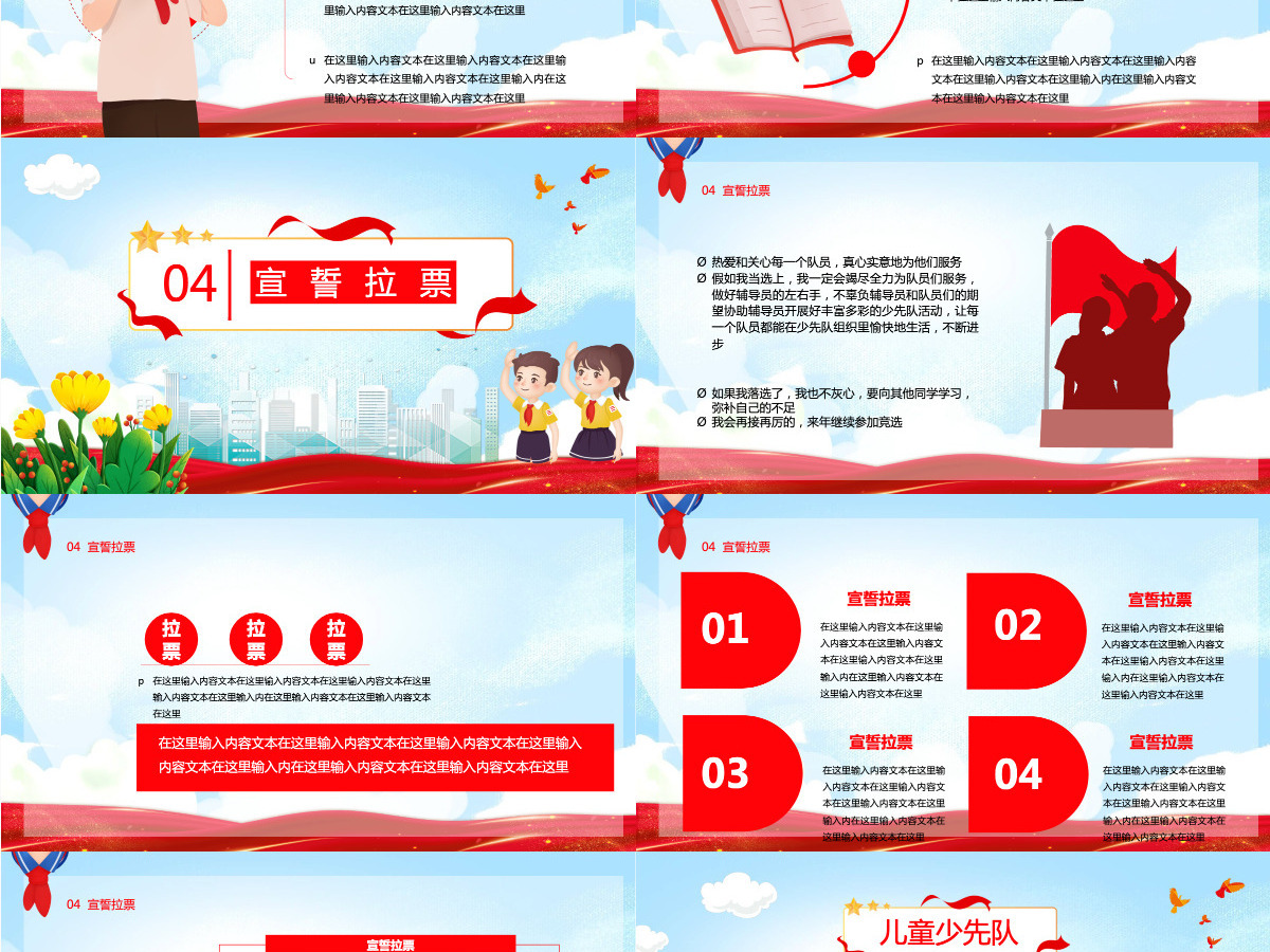 卡通插画风儿童少先队大队委员会竞选PPT课件 卡通插画风儿童少先队大队委员会竞选PPT课件