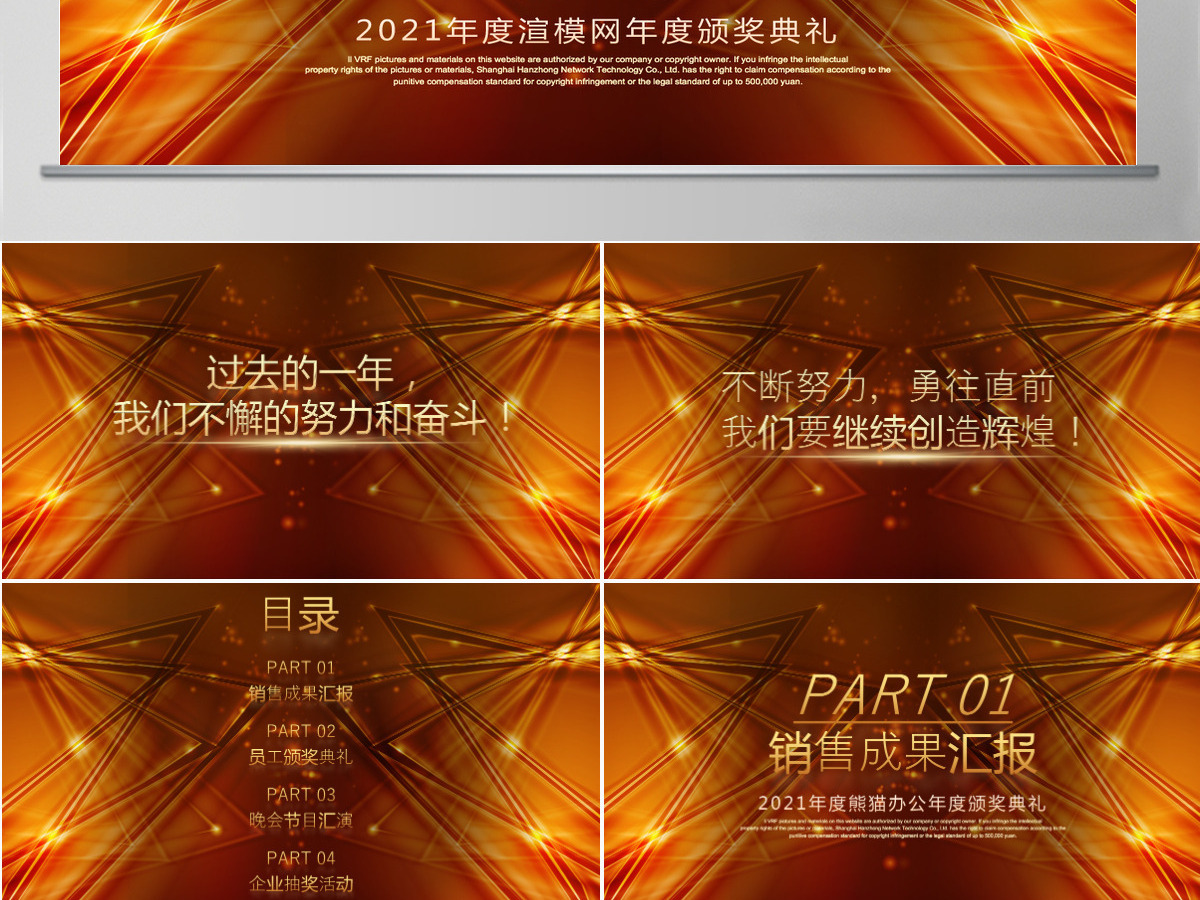 酷炫风企业年会颁奖典礼通用PPT模板 酷炫风企业年会颁奖典礼通用PPT模板