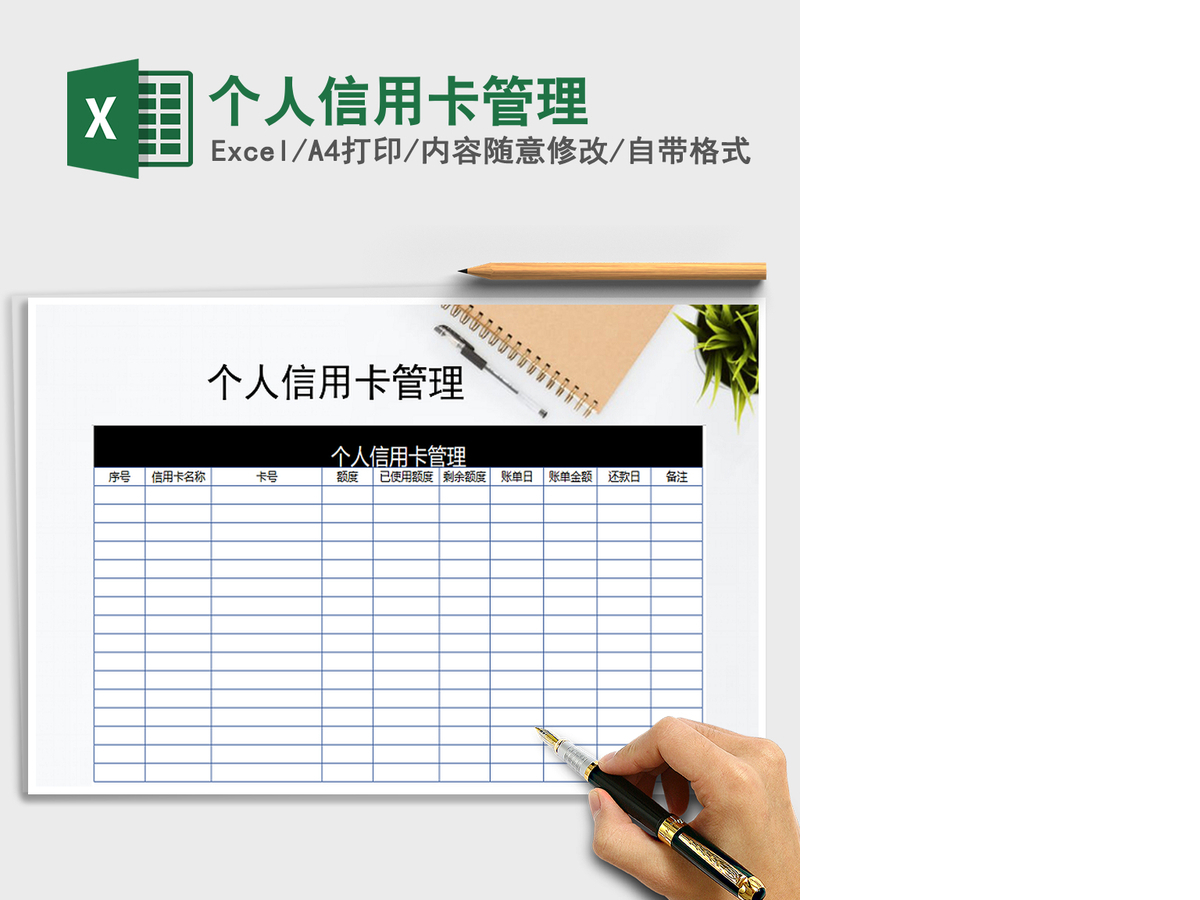 2021年个人信用卡管理