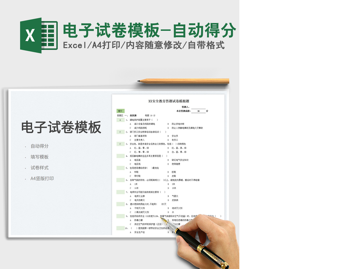 2021电子试卷模板-自动得分免费下载