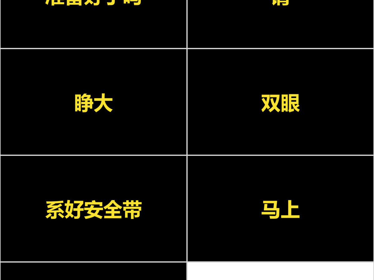 黑白简约企业招聘宣快闪动画PPT模板