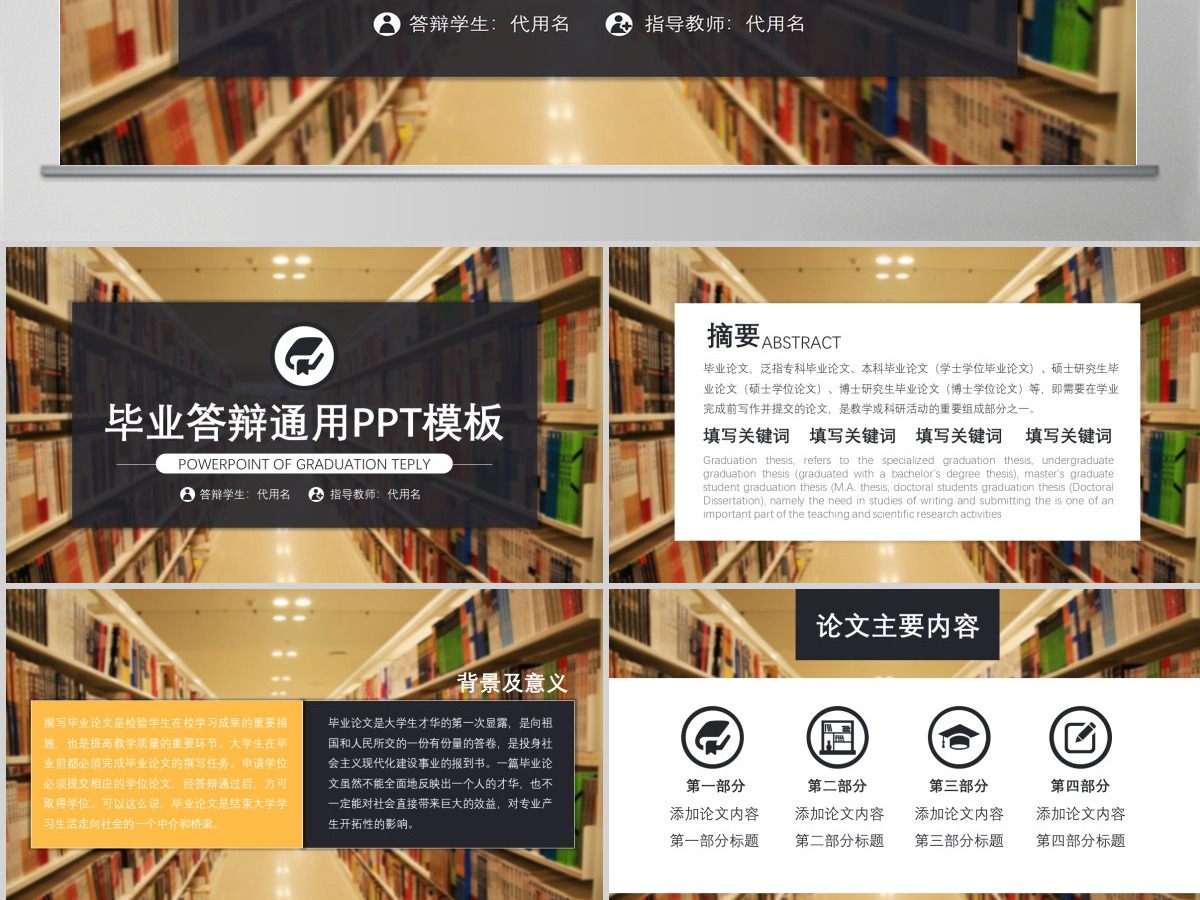 图书馆背景毕业答辩通用PPT模板