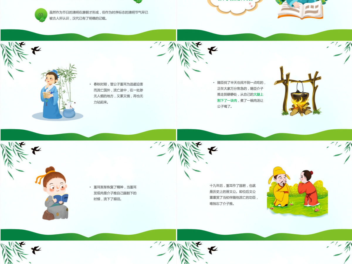 卡通风清明节绘本故事课件PPT模板 卡通风清明节绘本故事课件PPT模板