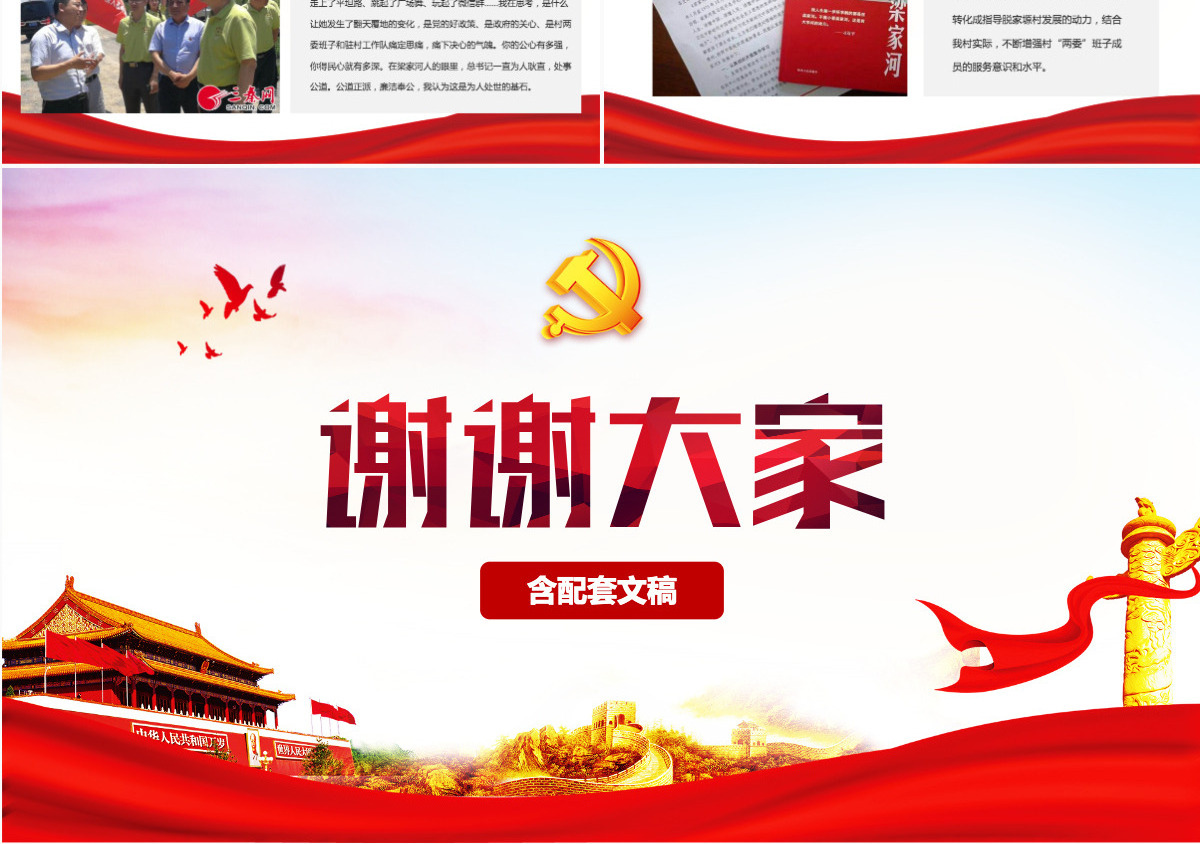 学习梁家河精神不忘初心七年知青岁月心得体会PPT--含讲稿