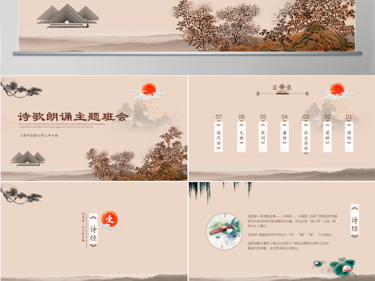 中国风山水画传统文化诗歌朗诵主题班会诗词大会比赛PPT模板