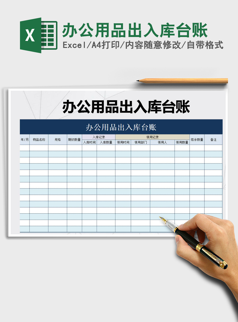 2021年办公用品出入库台账