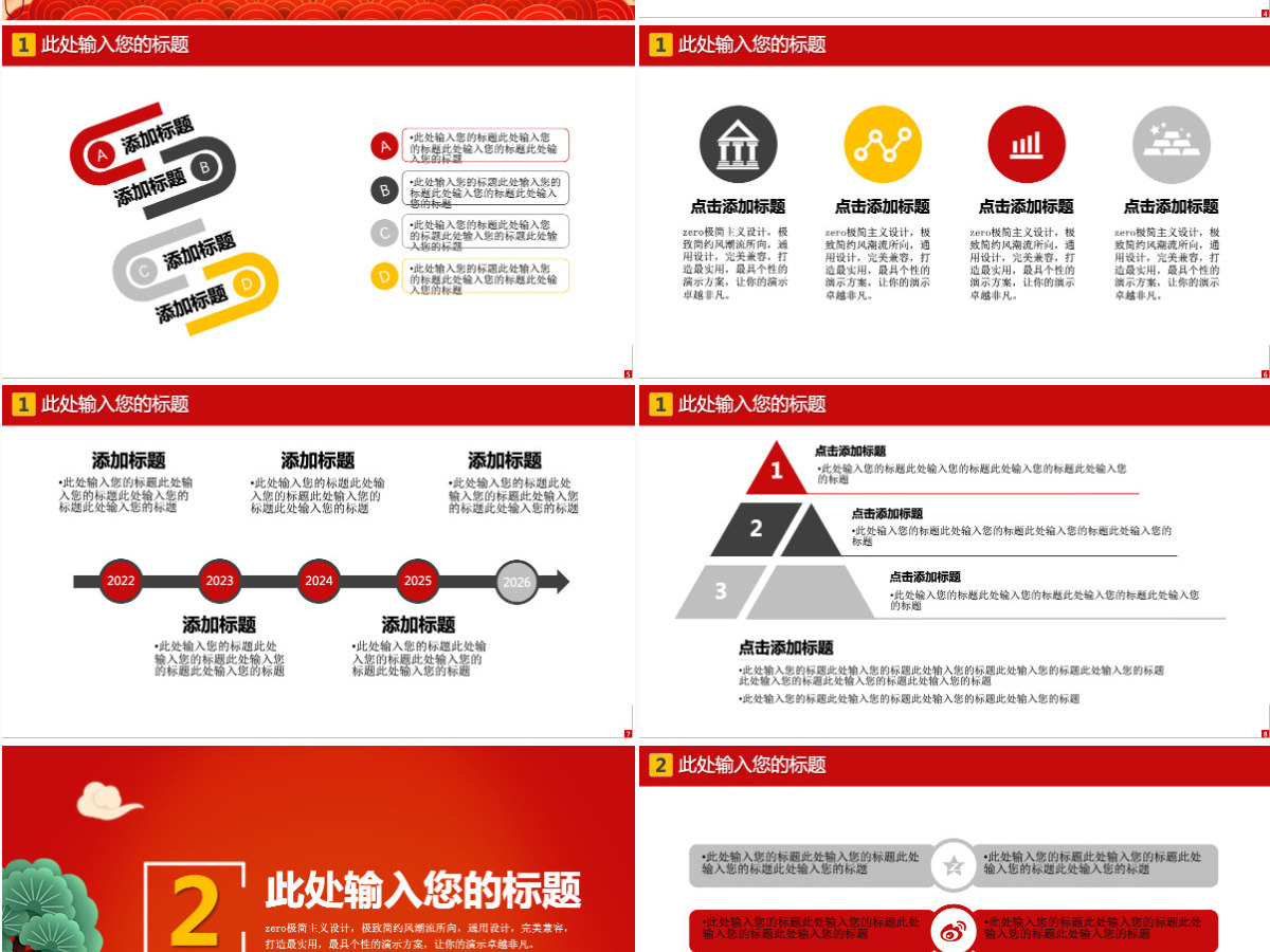 红色喜庆五一快乐劳动节活动工作计划PPT模板