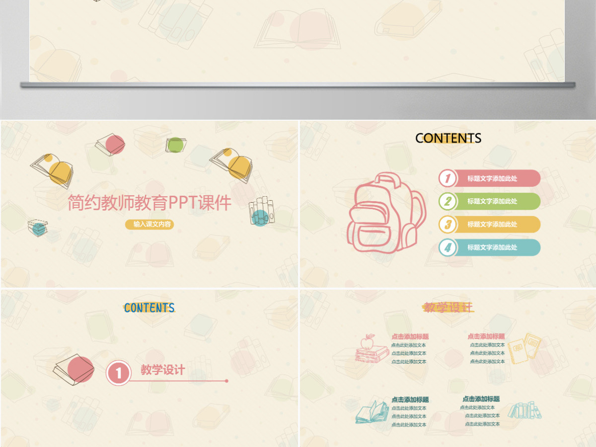 可爱卡通教师教学说课教学课件PPT模板