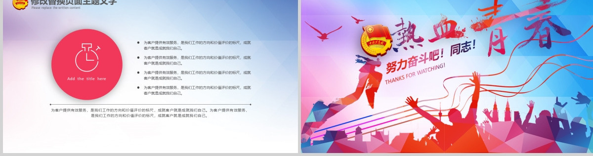 热血青春中国共青团青春系列中国共青团PPT模板幻灯片