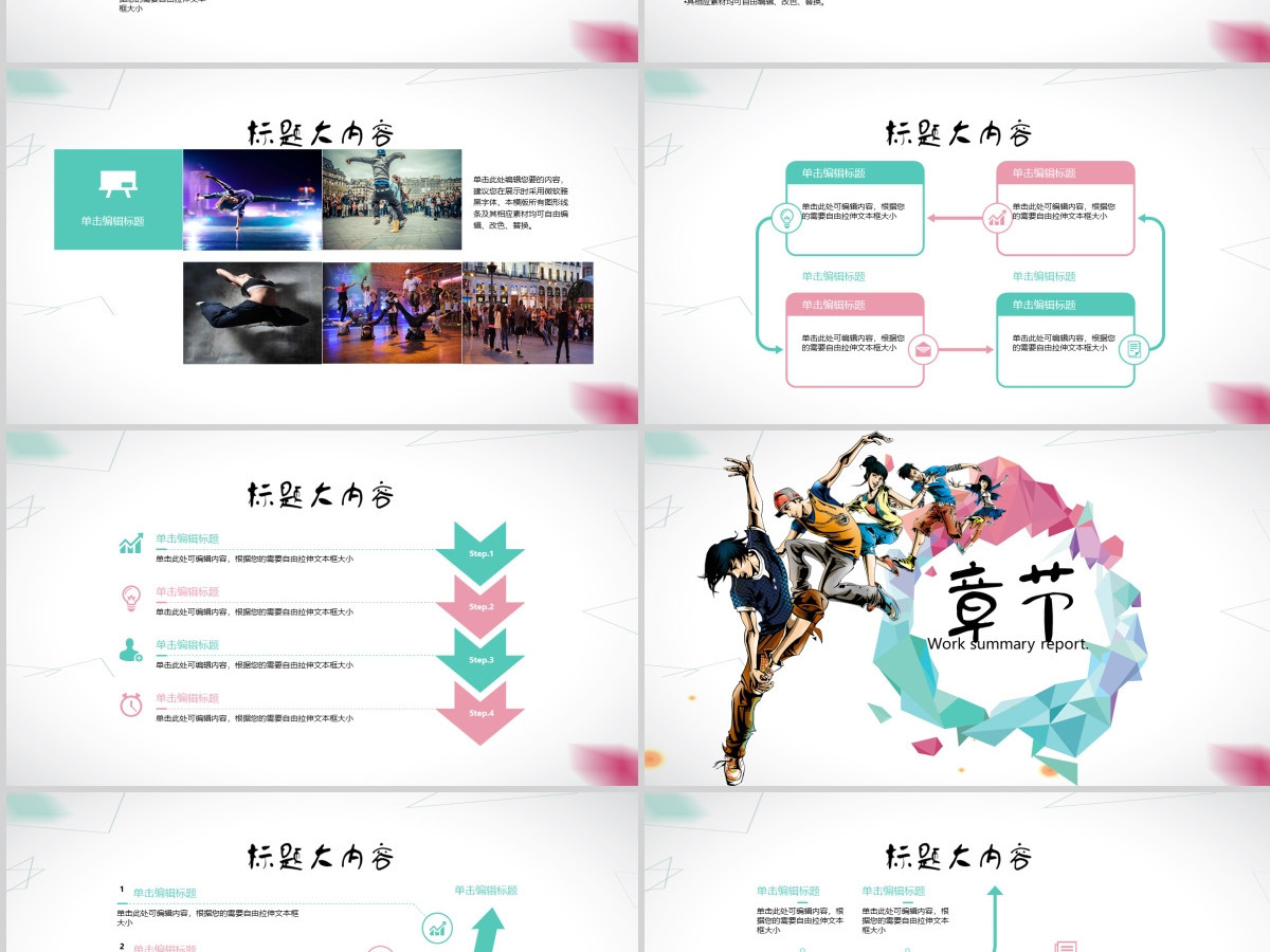 酷炫十足街舞PPT动态模板封面含PS