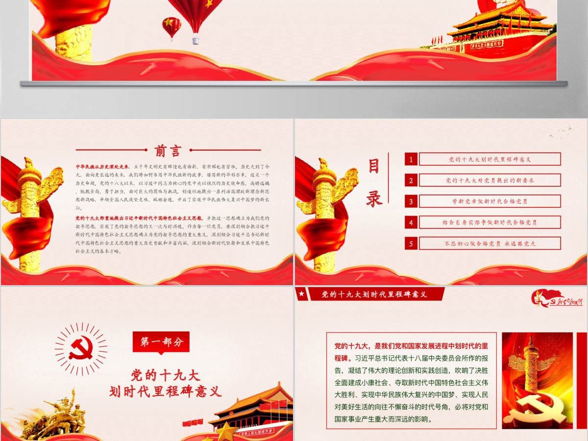 不忘初心牢记使命党建风学习十九大精神争做合格党员工作汇报PPT模板 不忘初心牢记使命党建风学习十九大精神争做合格党员工作汇报PPT模板
