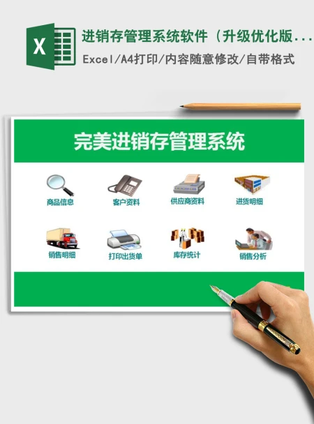 2021年进销存管理系统软件(升级优化版) 2021年进销存管理系统软件(升级优化版)