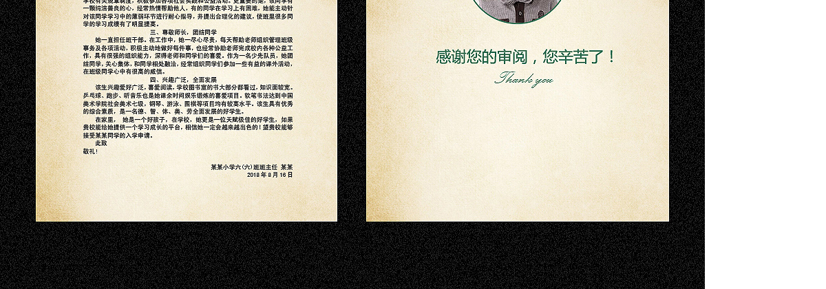 中国风水墨竹小升初Word简历