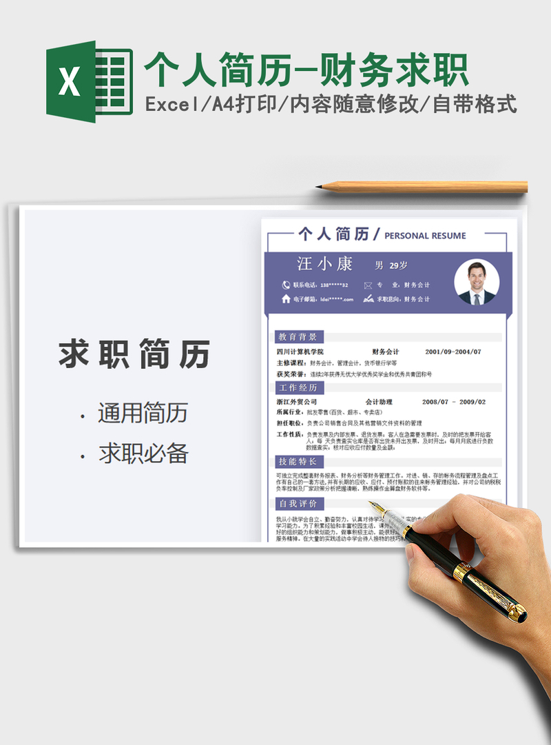 2021年个人简历-财务求职 2021年个人简历-财务求职
