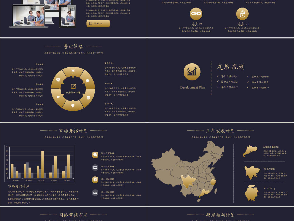 框架完整大气黑金商业策划书创业计划书PPT 框架完整大气黑金商业策划书创业计划书PPT