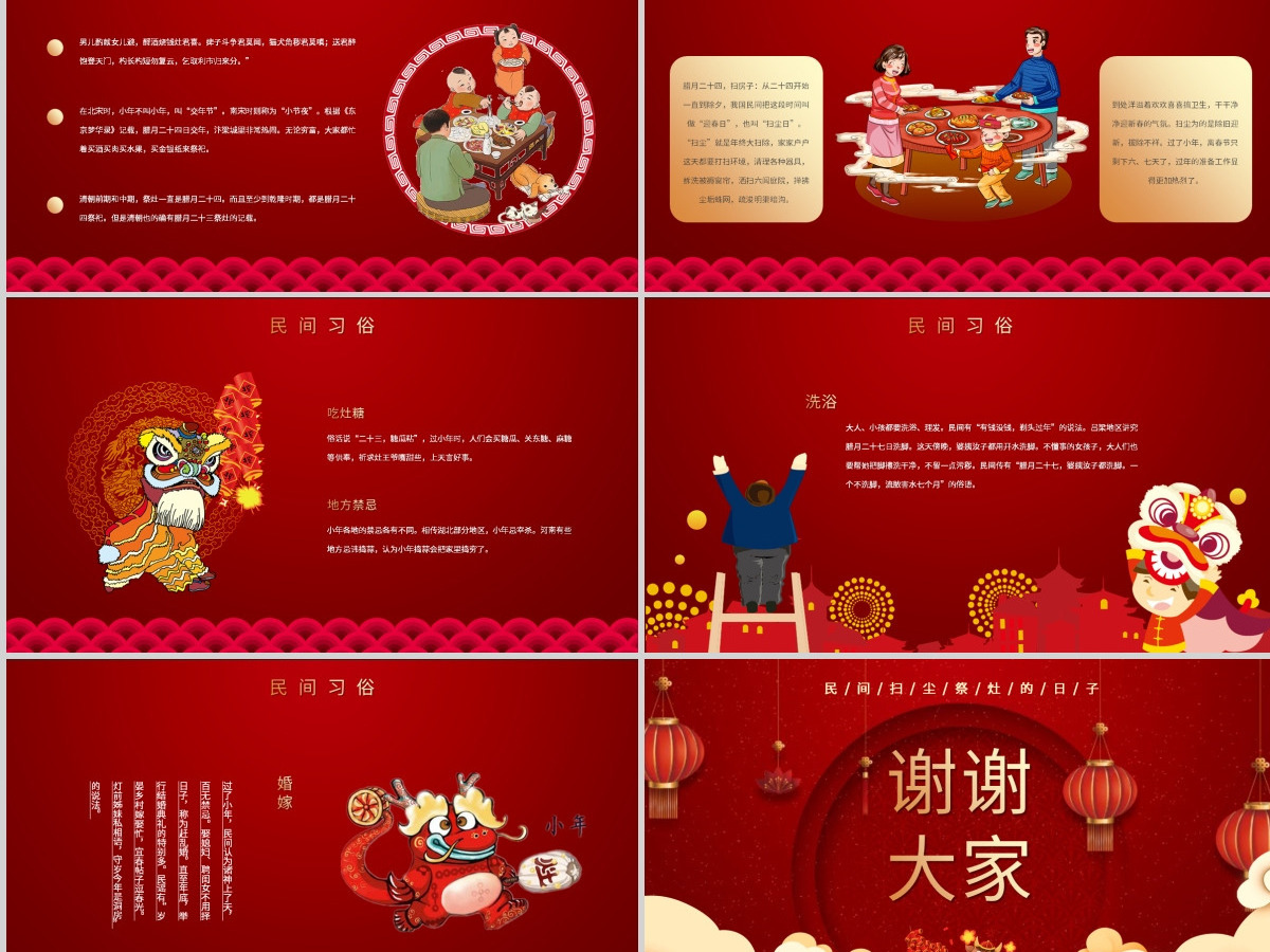 红色喜庆插画小年快乐南北方小年文化差异ppt 红色喜庆插画小年快乐南北方小年文化差异ppt