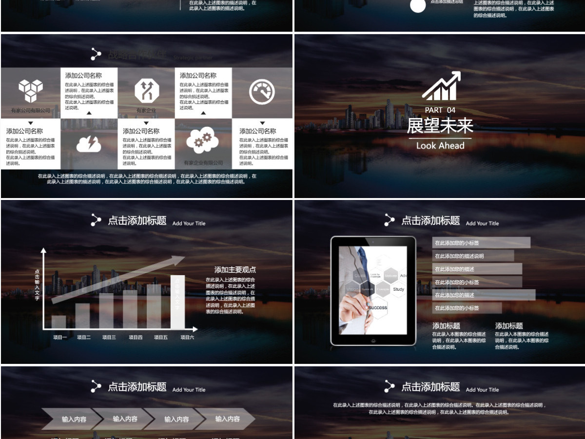 震撼大气企业团队介绍商务宣传PPT