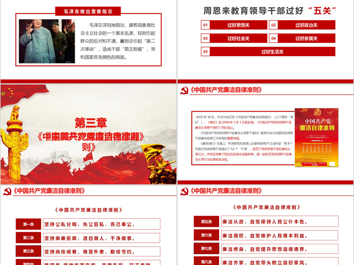 反腐倡廉勤政为民基层党委党支部宣传PPT 反腐倡廉勤政为民基层党委党支部宣传PPT