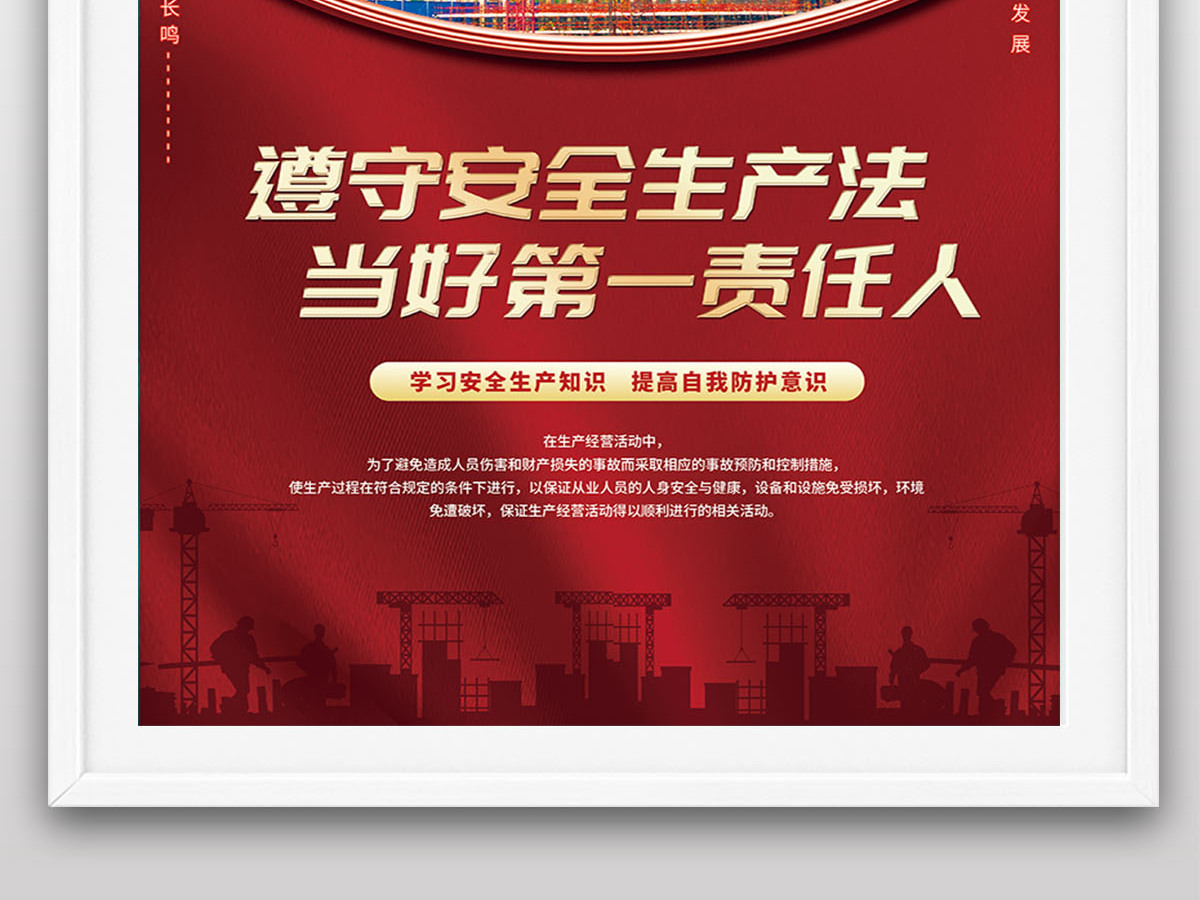 2022全国安全生产月遵守安全生产法当好第一责任人宣传栏精美安全生产知识宣传教育海报设计 2022全国安全生产月遵守安全生产法当好第一责任人宣传栏精美安全生产知识宣传教育海报设计