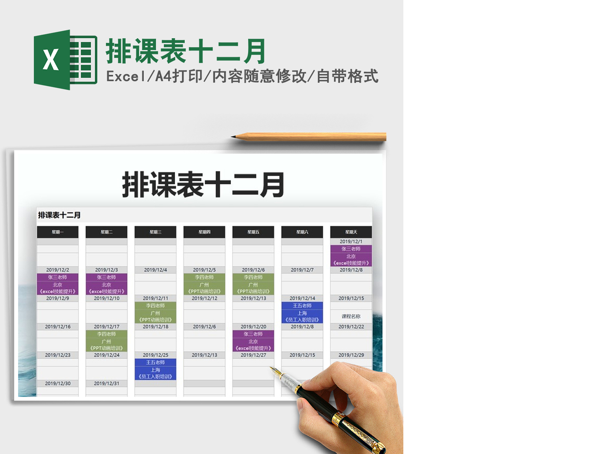 2021年排课表十二月 2021年排课表十二月