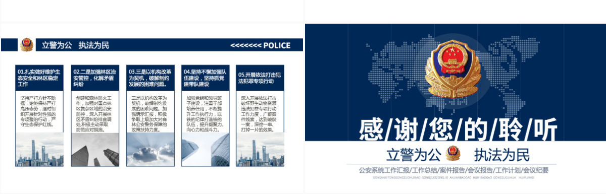 2023蓝色商务通用风格公安局派出所工作总结警营公安警察PPT-版权可商用