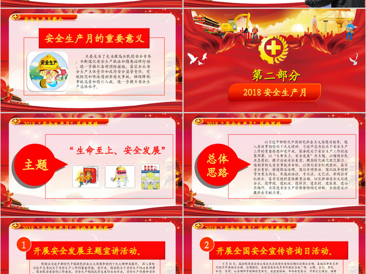 2019大气安全生产月PPT模板 2019大气安全生产月PPT模板