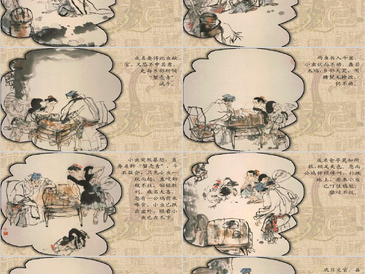 促织连环画绘本故事 促织连环画绘本故事