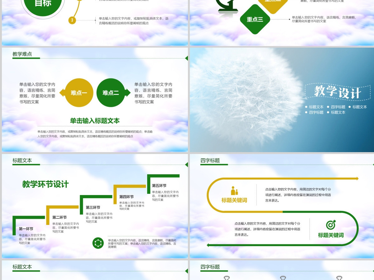 绿色清新教师说课教育教学公开课通用PPT模板