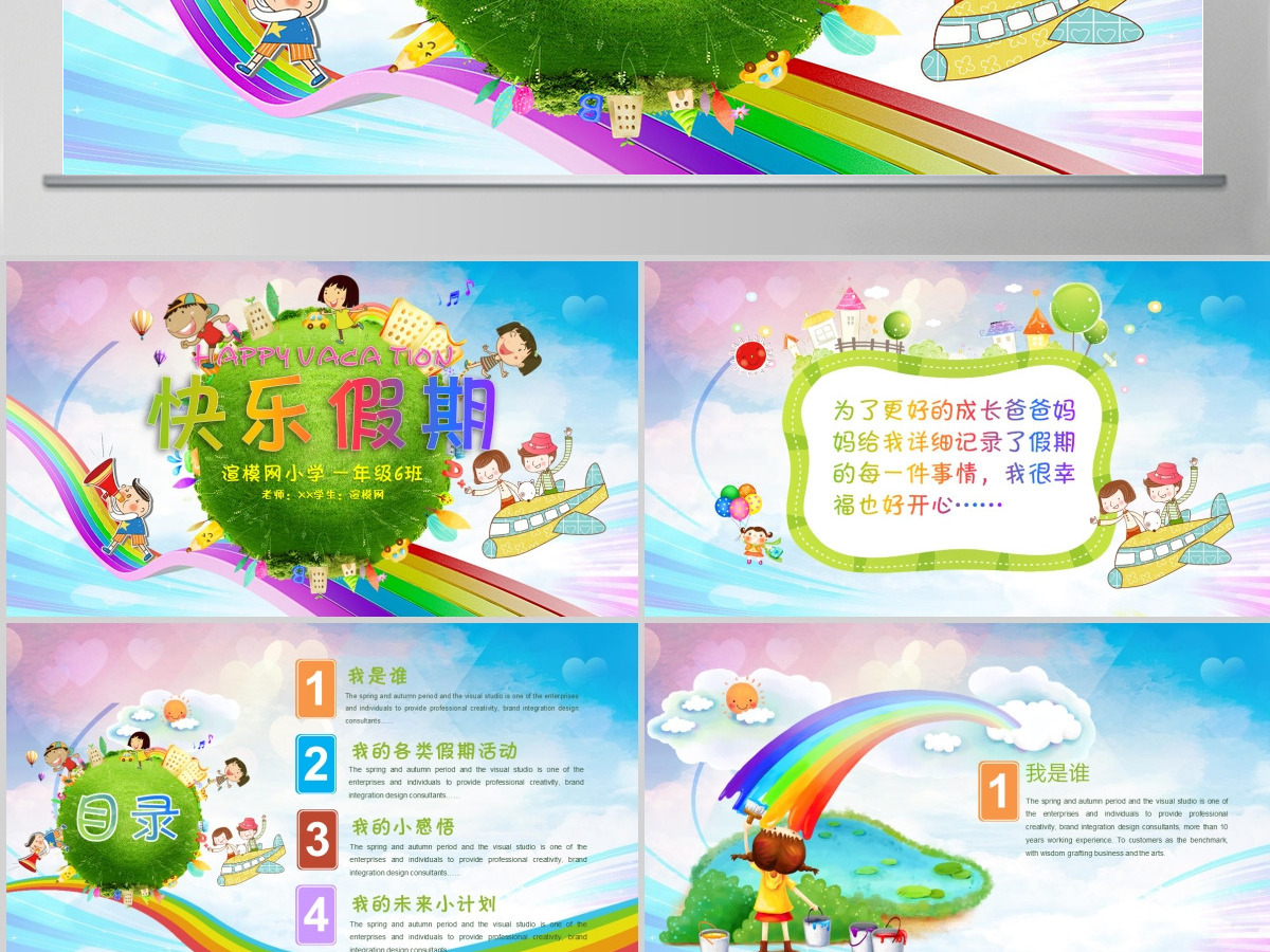 快乐假期儿童幼儿园小学生暑假寒假假期记录PPT