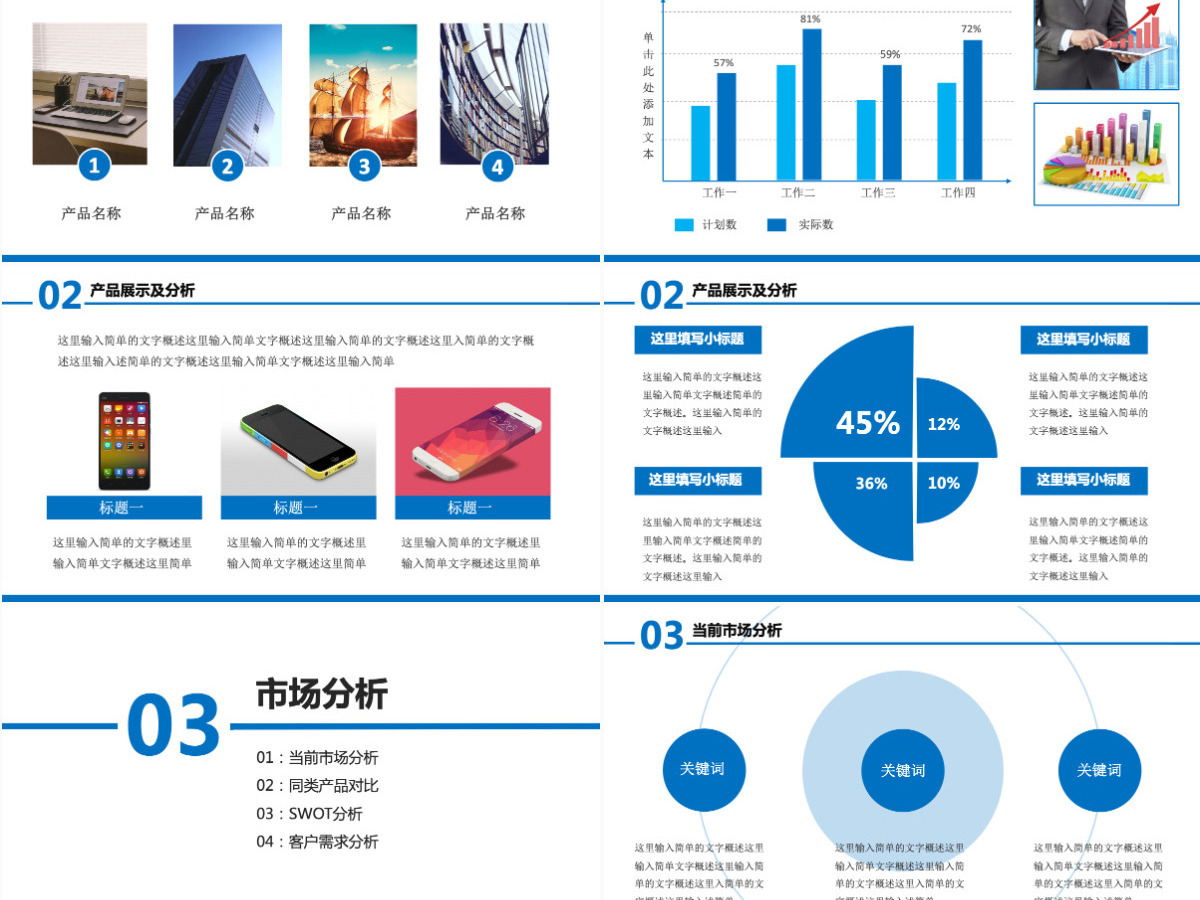 蓝色大气欧美商务通用企业简介PPT模板