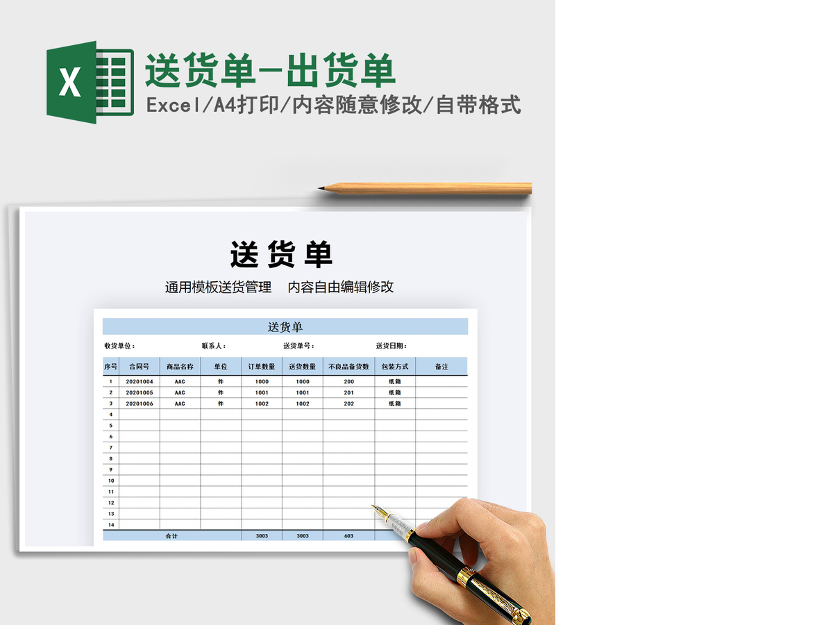 2021年送货单-出货单