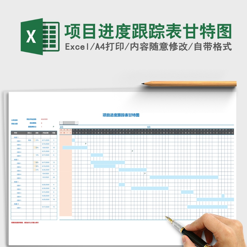 项目进度跟踪表甘特图Excel模板