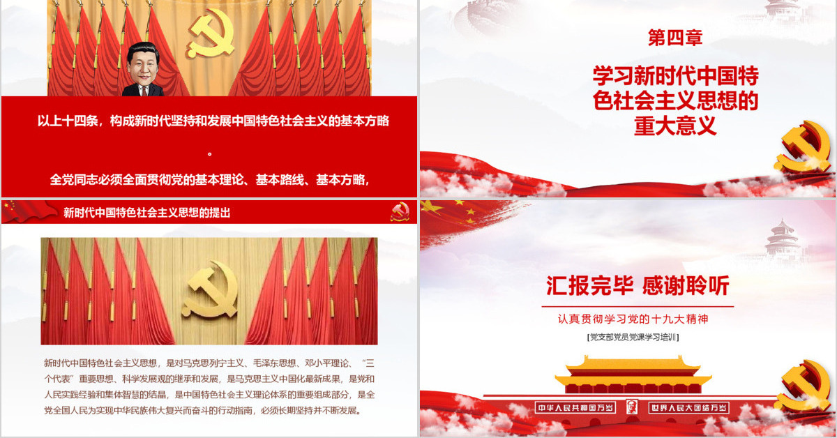 践行新思想拥抱新时代十九大新时代中国特色社会主义思想党建培训PPT模板