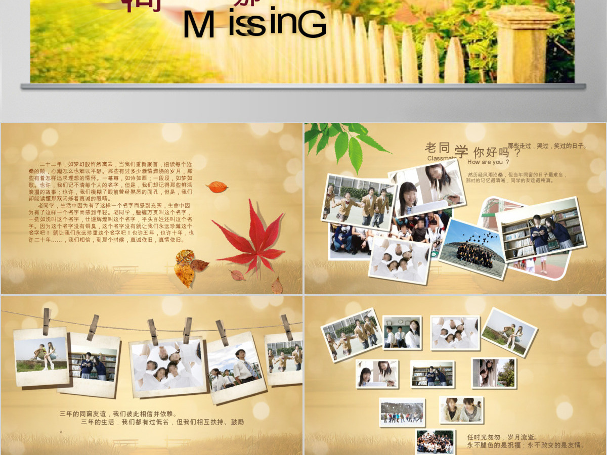 时间都去哪了同学聚会ppt模板 时间都去哪了同学聚会ppt模板
