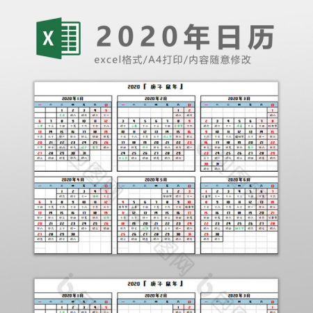 蓝色小清新2020年日历Excel模板