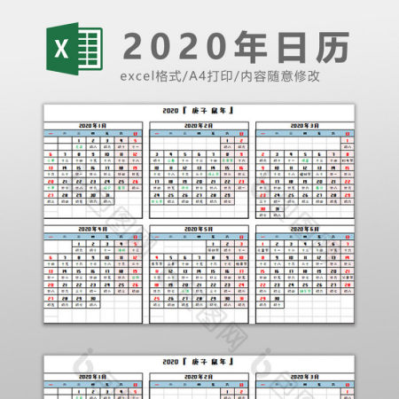 蓝色小清新2020年日历Excel模板