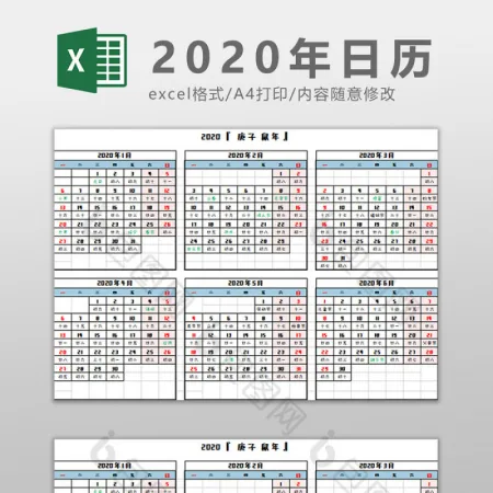 蓝色小清新2020年日历Excel模板