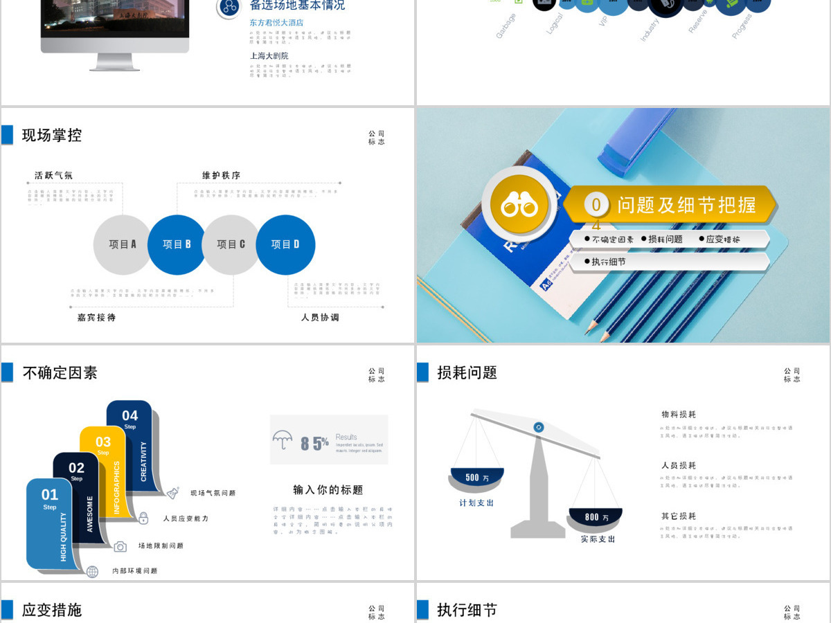 活动策划营销策划公关活动方案PPT