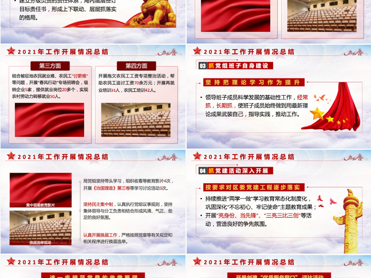 2022基层党建工作总结汇报红色党政风党员干部不忘初心牢记使命工作总结专题党课课件模板PPT
