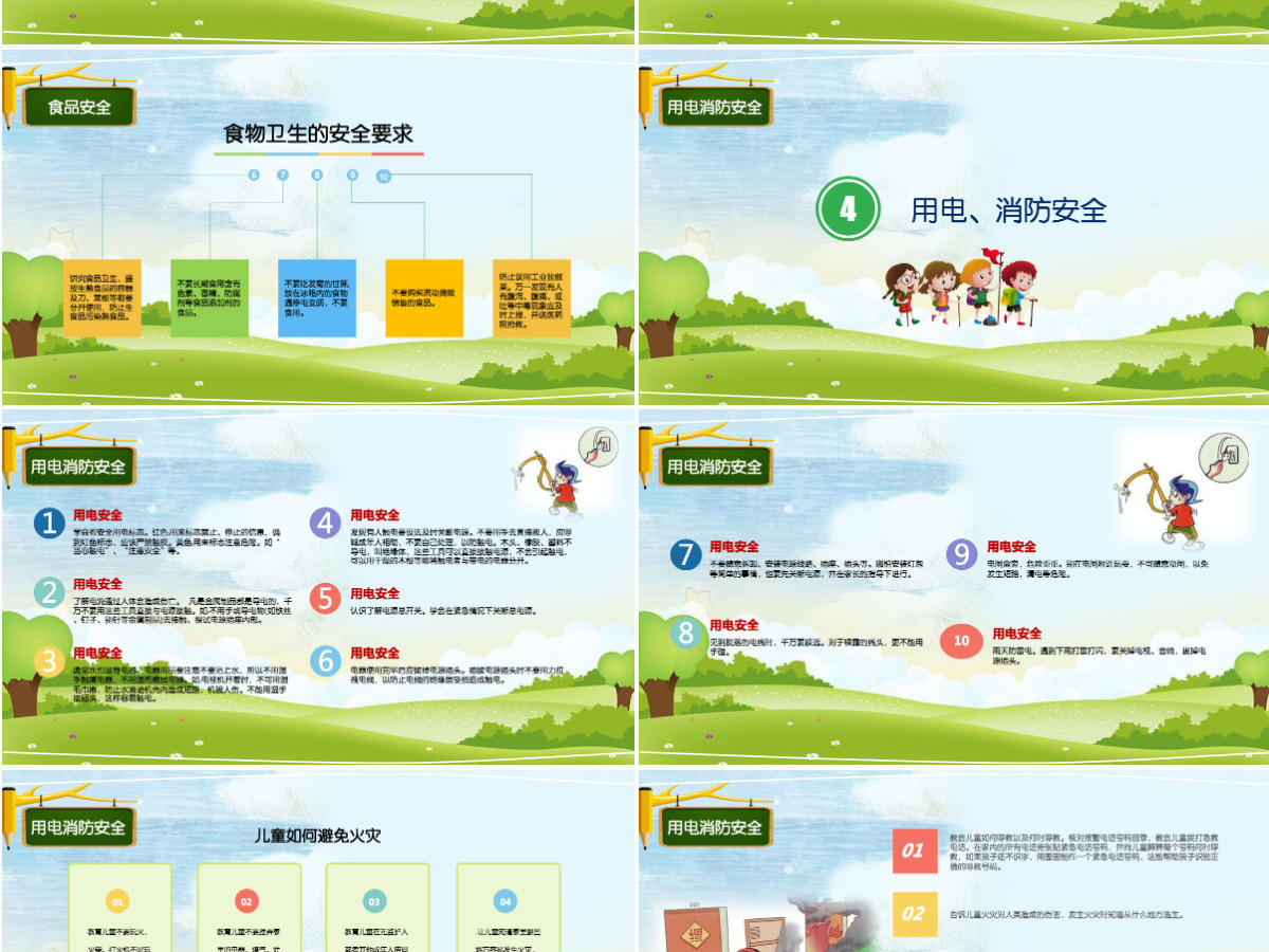 卡通儿童可爱风全国小学生安全教育日ppt 卡通儿童可爱风全国小学生安全教育日ppt