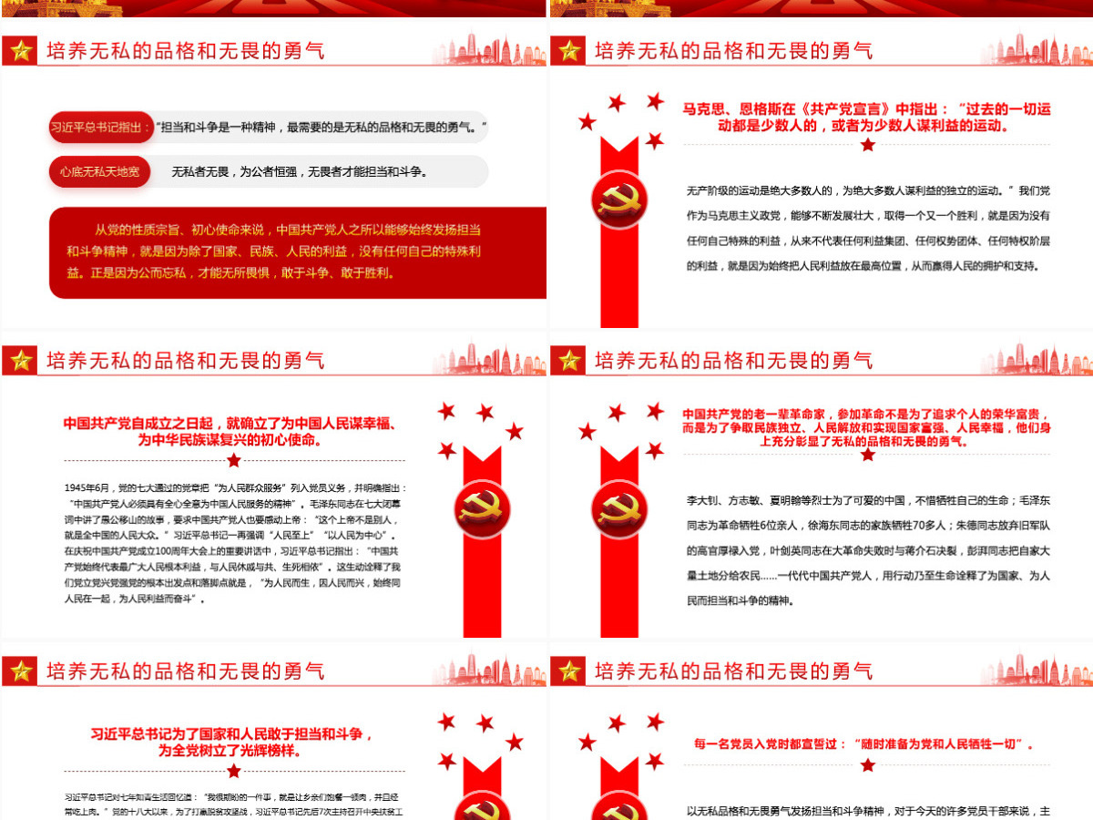 大力发扬担当和斗争精神红色精品热烈庆祝中国共产党建党101周年专题党课PPT-含讲稿