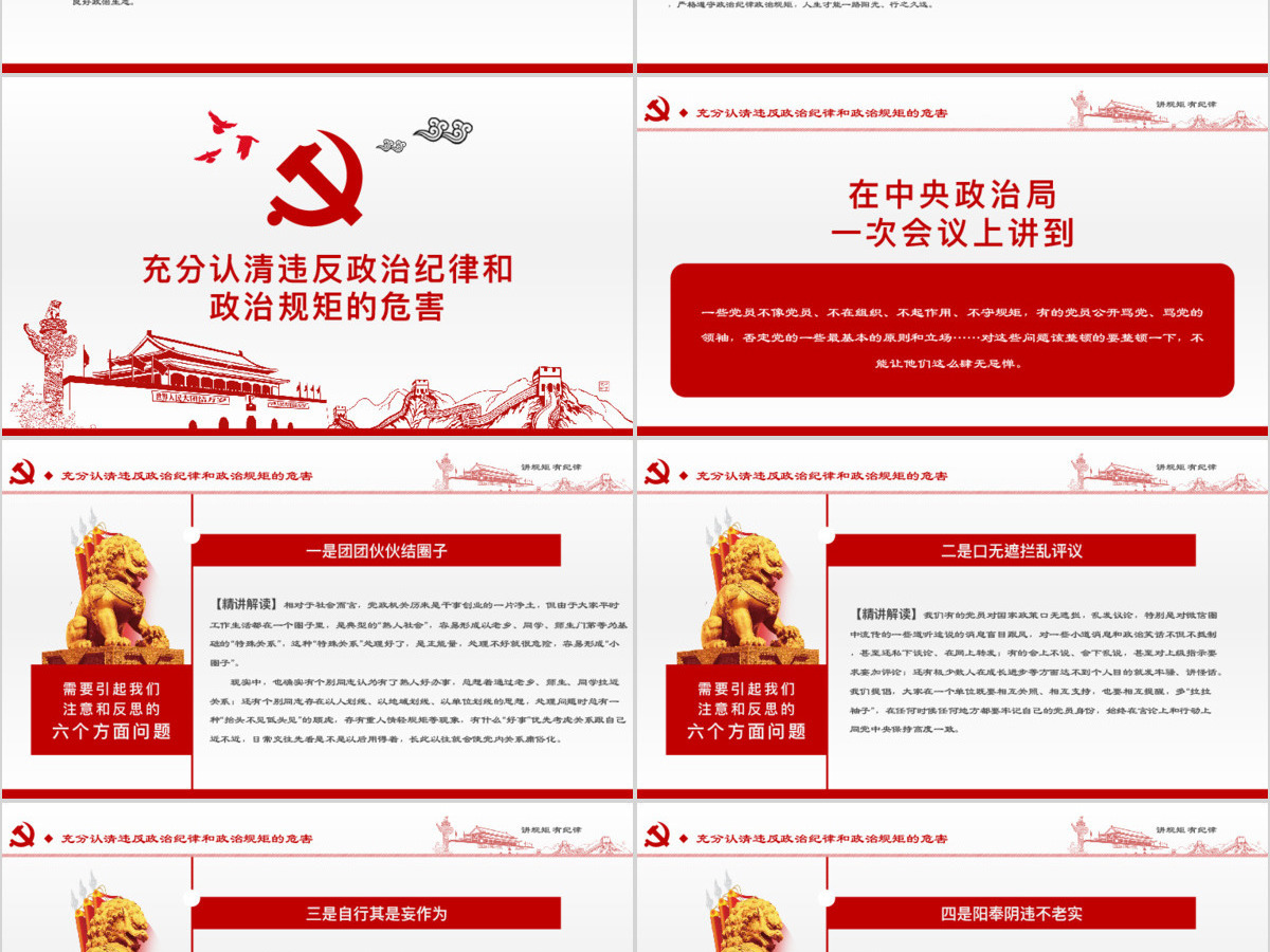 两学一做党课之讲规矩有纪律ppt模板 两学一做党课之讲规矩有纪律ppt模板