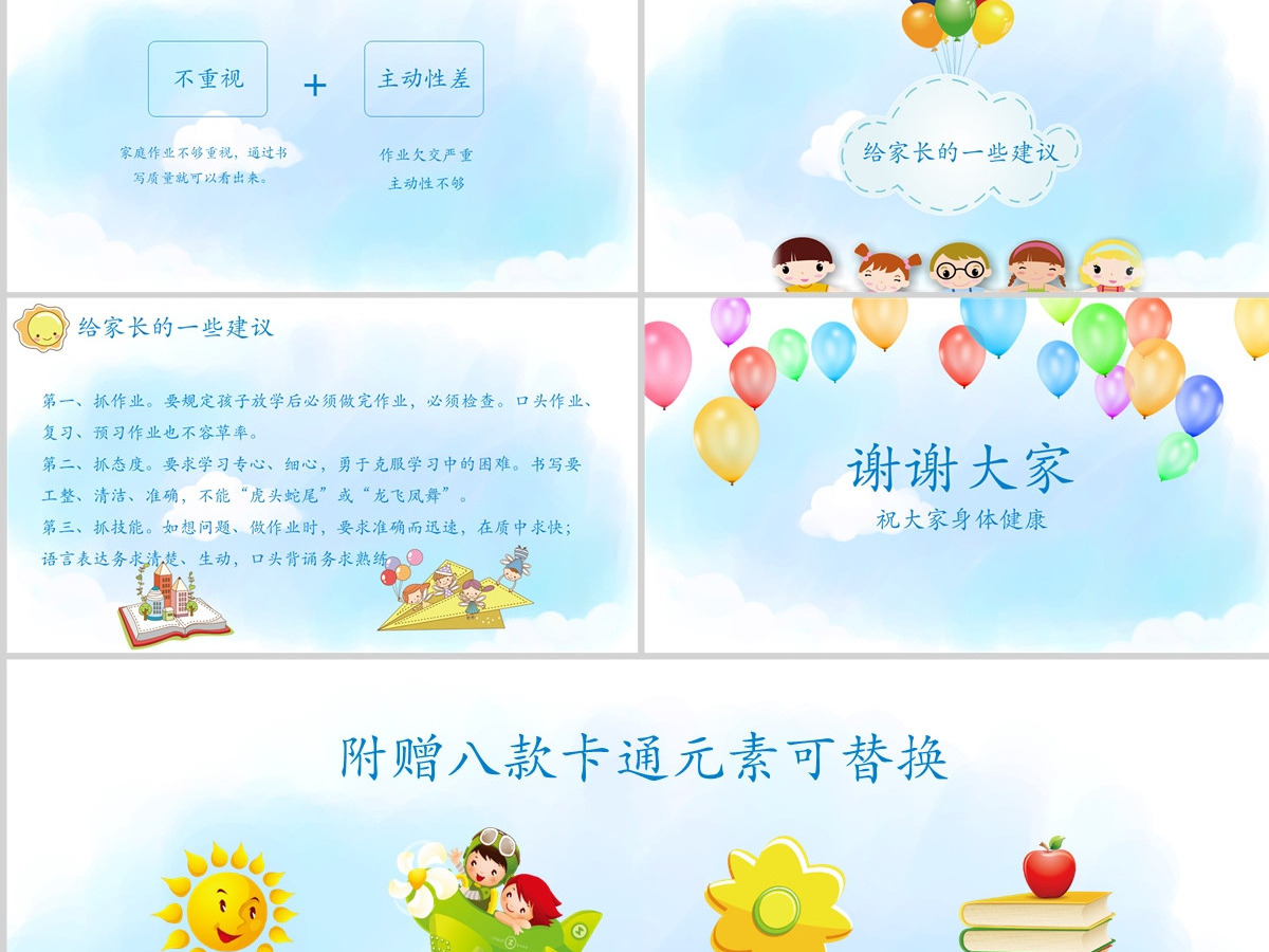 小学三年级家长会PPT课件 小学三年级家长会PPT课件