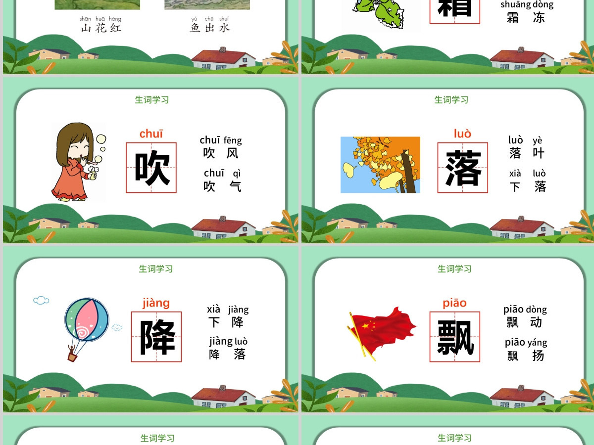 人教版小学一年级语文下册第一章识字：第一课——春夏秋冬（含配套教案）课件PPT