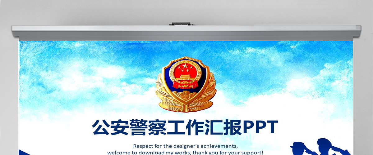 庄严大气公安警察特警武警网络民警PPT 庄严大气公安警察特警武警网络民警PPT
