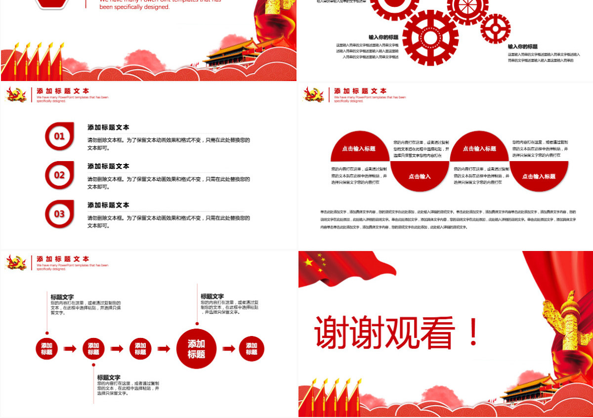 简约党政培育践行社会主义核心价值观PPT动态模板